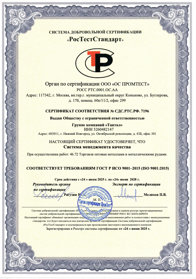 Сертификат ISO 9001